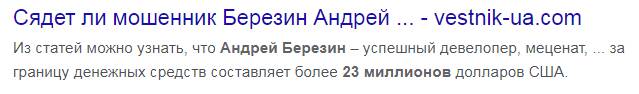 За свою свободу миллиардер Андрей Березин готов отдать 10 миллионов долларов