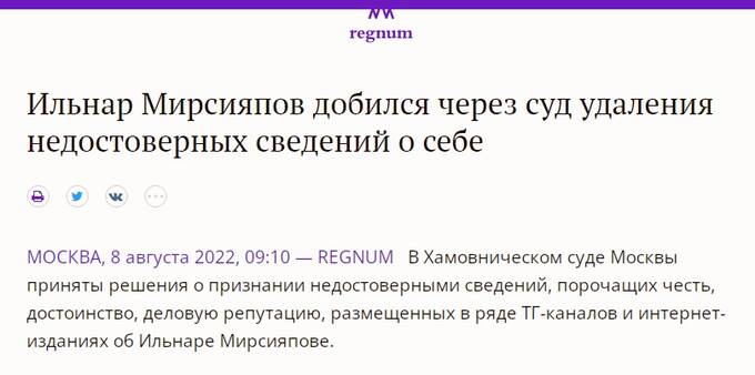 Кто ведет Ильнара Мирсияпова по карьерной лестнице, прикрывая от интереса ФСБ?