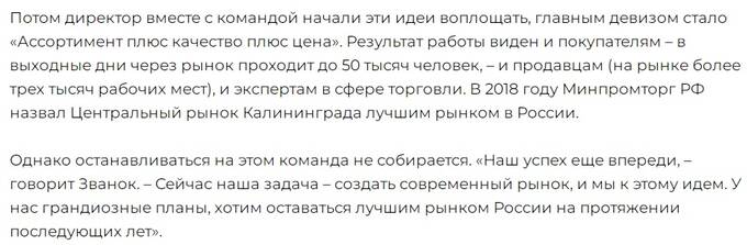 Сергей Званок – что кроется за фасадом респектабельного директора Калининградского рынка